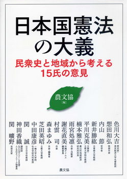 560  日本国憲法の大義.jpg